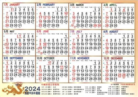 2024 係咩年|2024年日曆